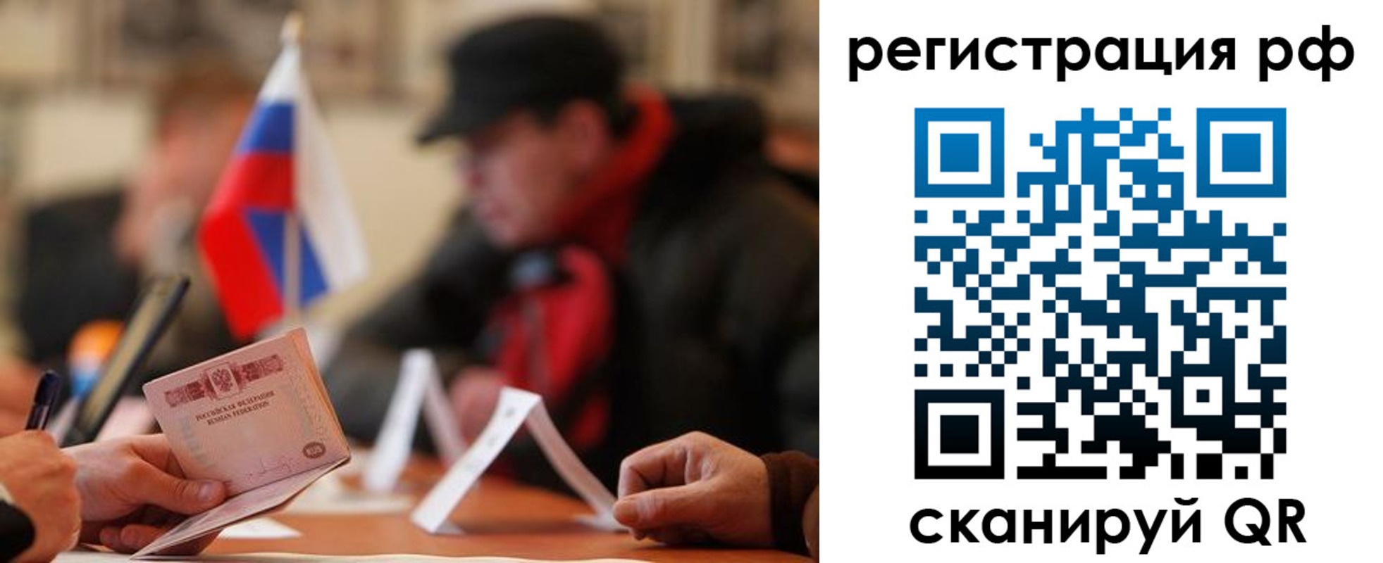 временная прописка в Зиме